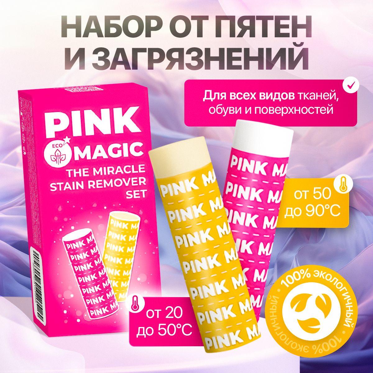 Кислородный карандаш пятновыводитель отбеливатель очиститель PINK MAGIC для цветного, белого, обуви.