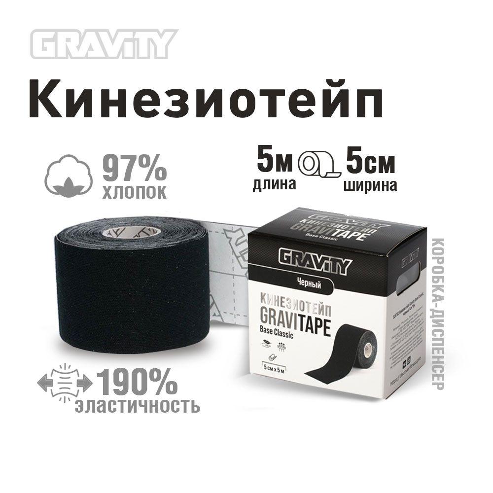 Кинезио тейп Gravity Base Classic, черный. Подходит для всех участков тела, гипоаллергенный, для устранения болей в мышцах и суставах..