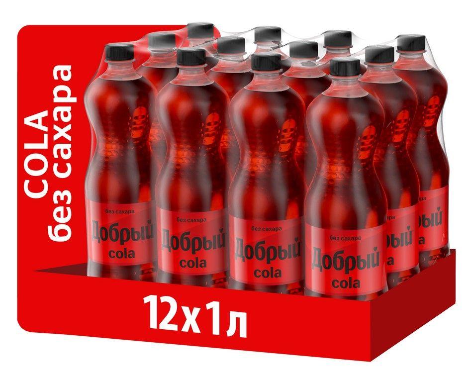 Напиток Добрый Cola без сахара газированный, 1л x 12 шт