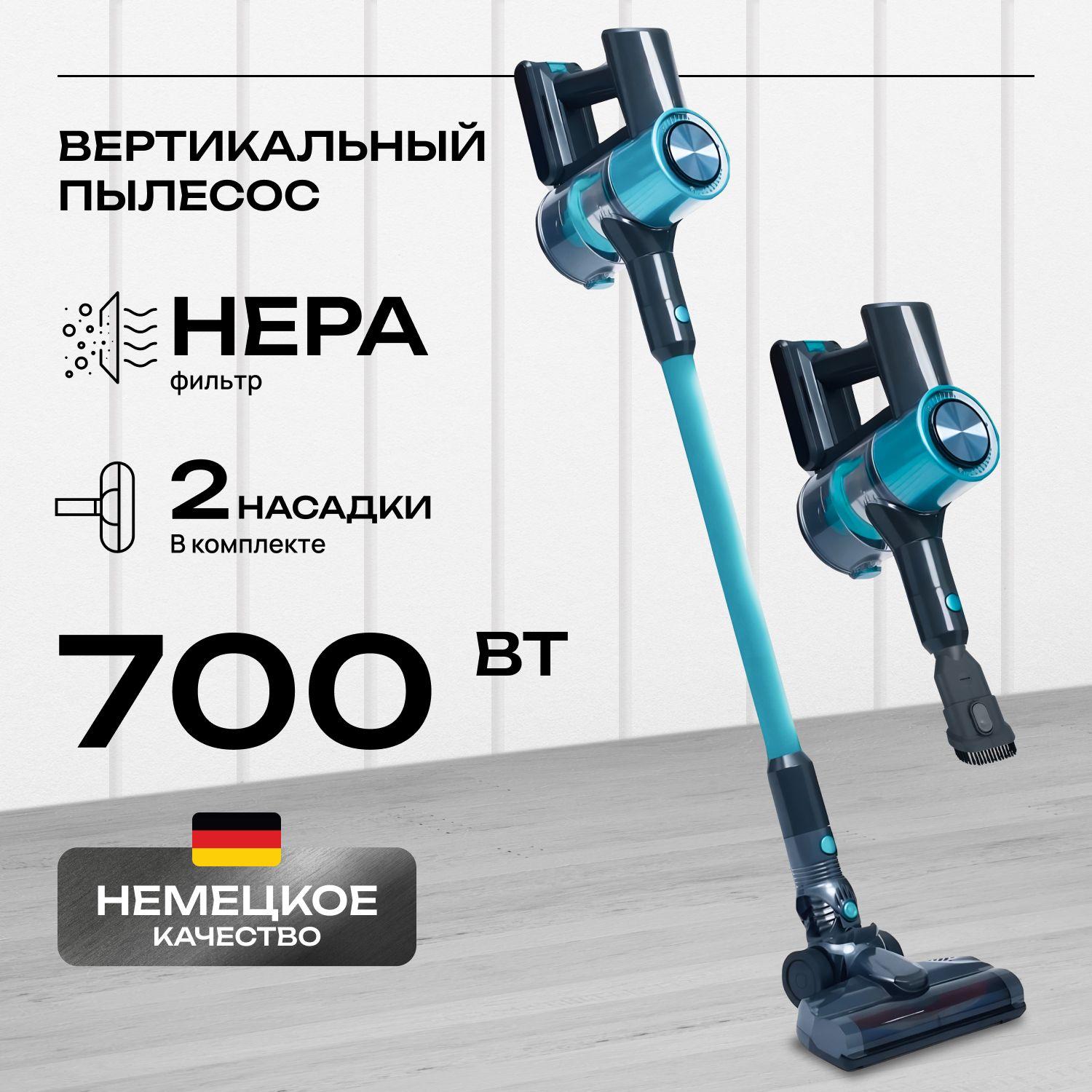 Пылесос вертикальный беспроводной 700W