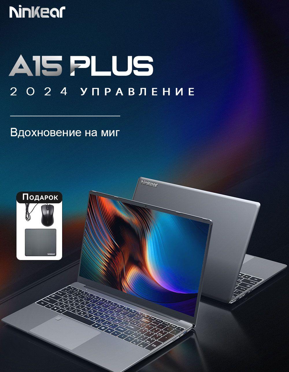 Ninkear A15 Plus 8 ядра и 16 потока Ноутбук 15.6", AMD Ryzen 7 5700U, RAM 32 ГБ, SSD 1024 ГБ, AMD Radeon Vega 8, Windows Pro, серый металлик, Русская раскладка