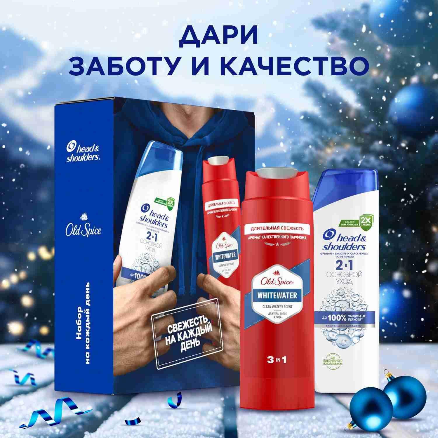 Head&Shoulders Косметический набор для волос, 450 мл