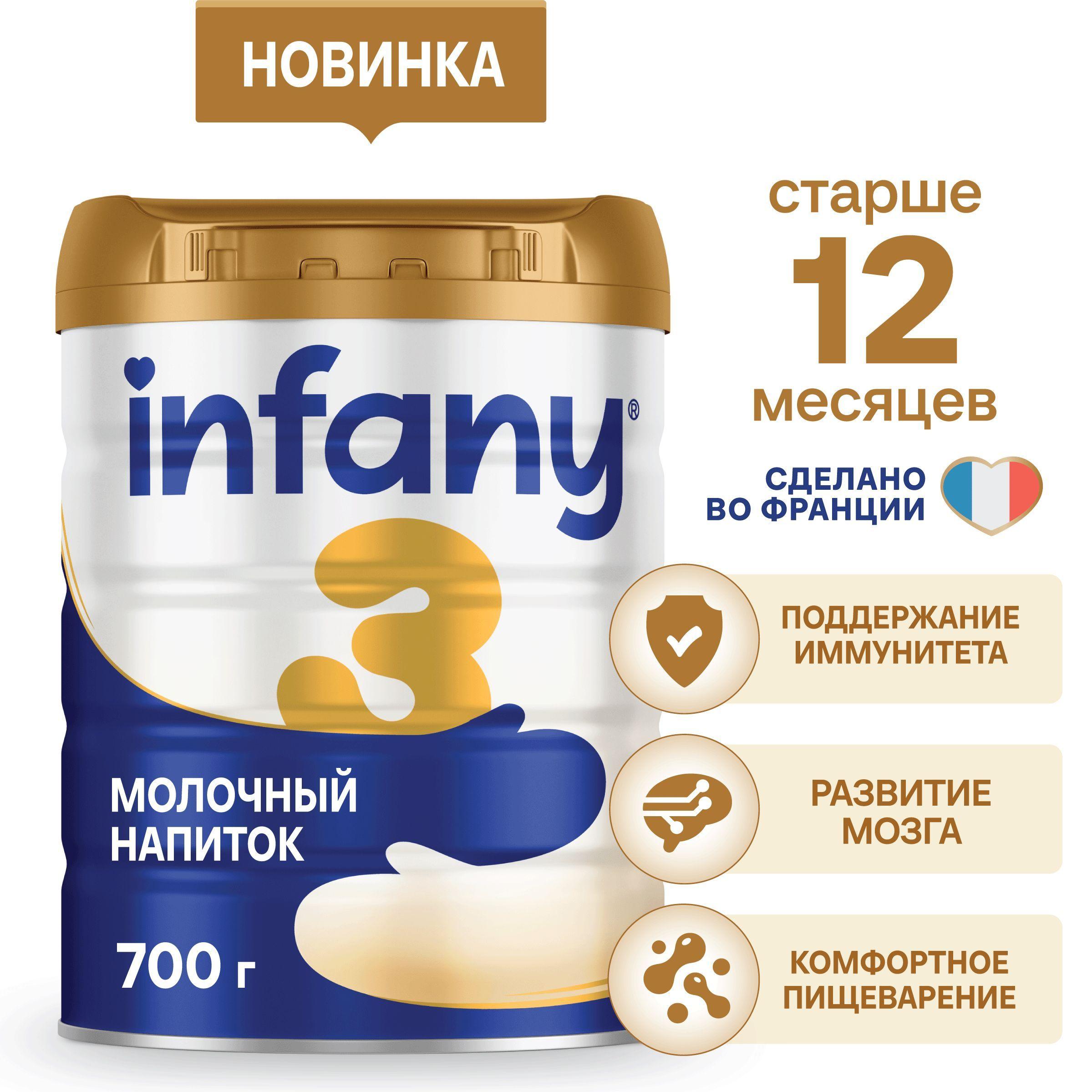 Напиток Infany 3 сухой молочный для питания детей с 12 месяцев, 700г.