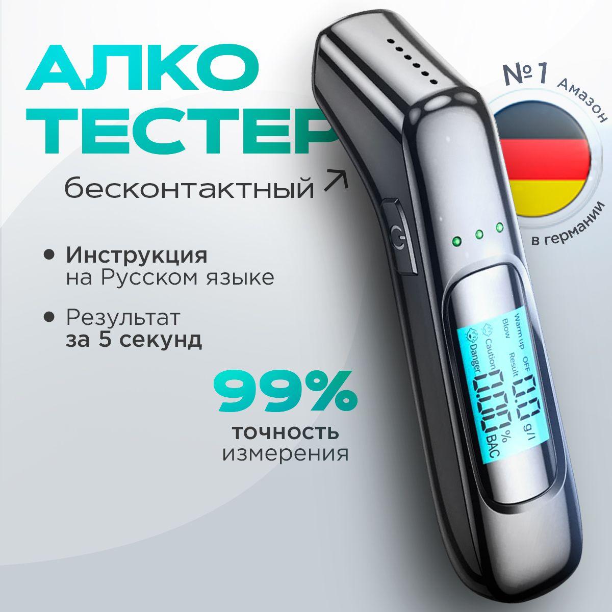 Алкотестер профессиональный цифровой бесконтактный