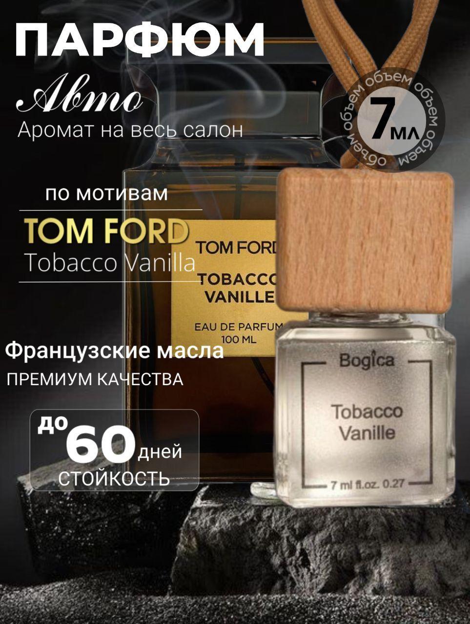 Bogica candle Ароматизатор автомобильный, Tobacco Vanilla, 7 мл