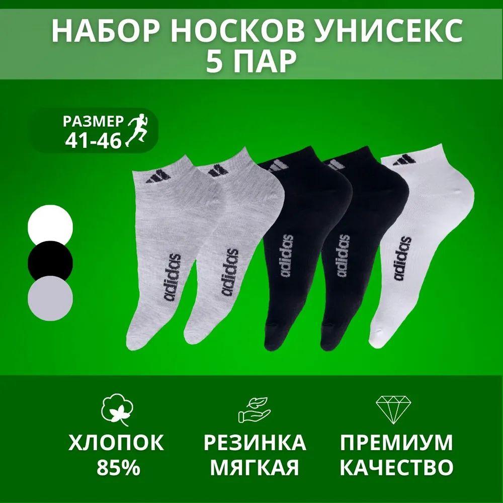 Комплект носков adidas, 5 пар