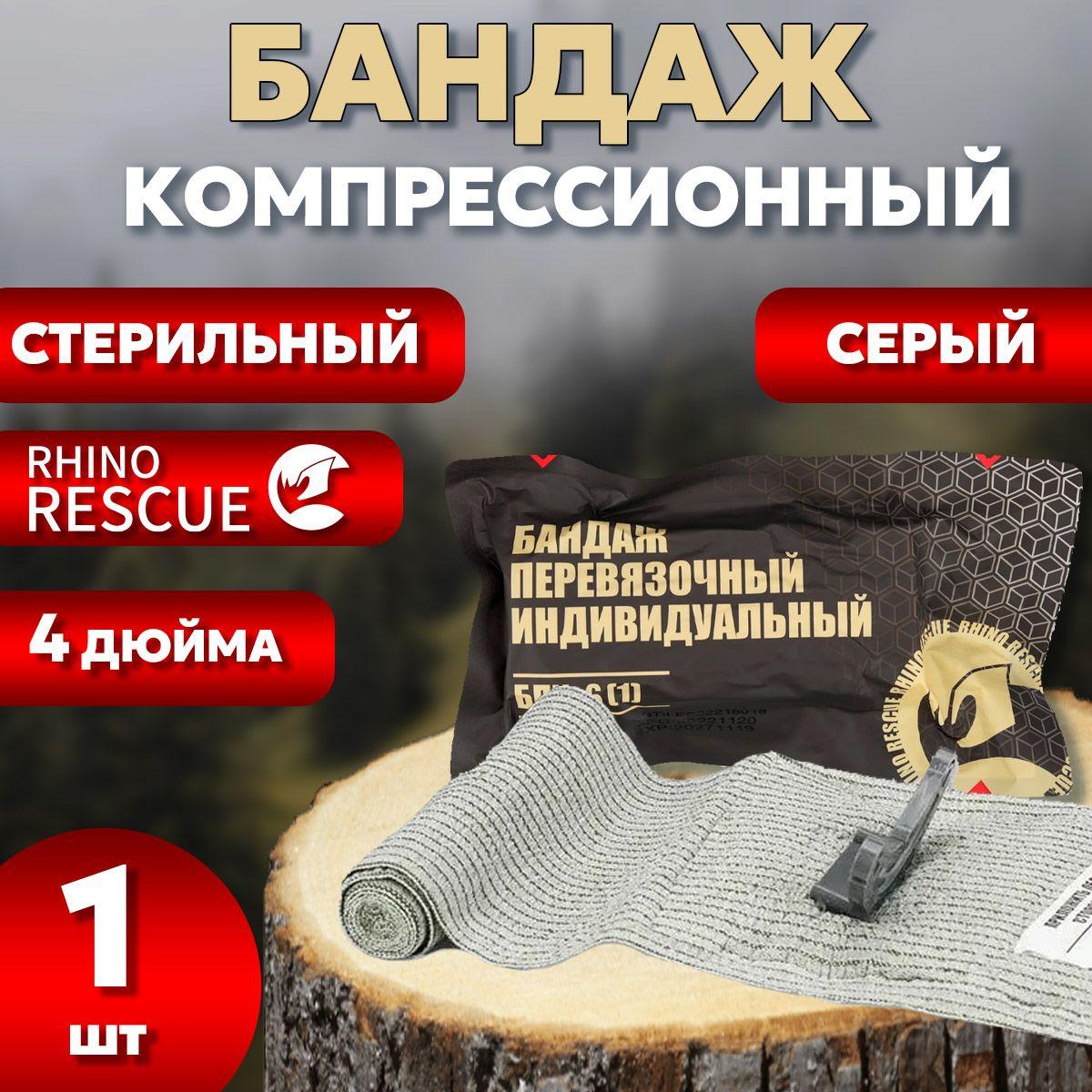 Компрессионный бандаж 4 (с аппликатором давления, 1 подушка) Rhino Rescue PZBD0121