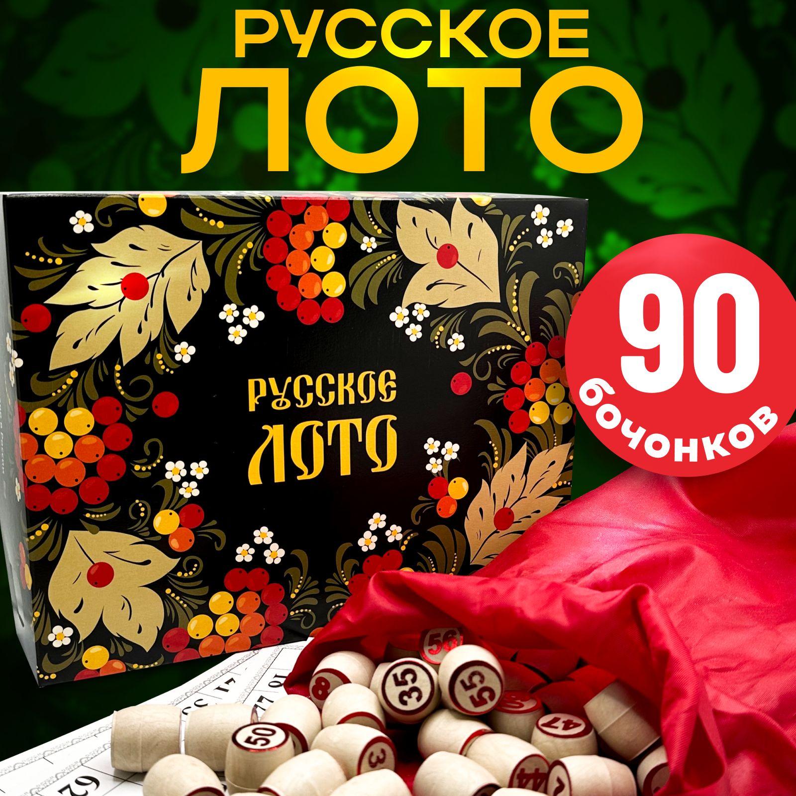 Игра настольная "Русское лото"