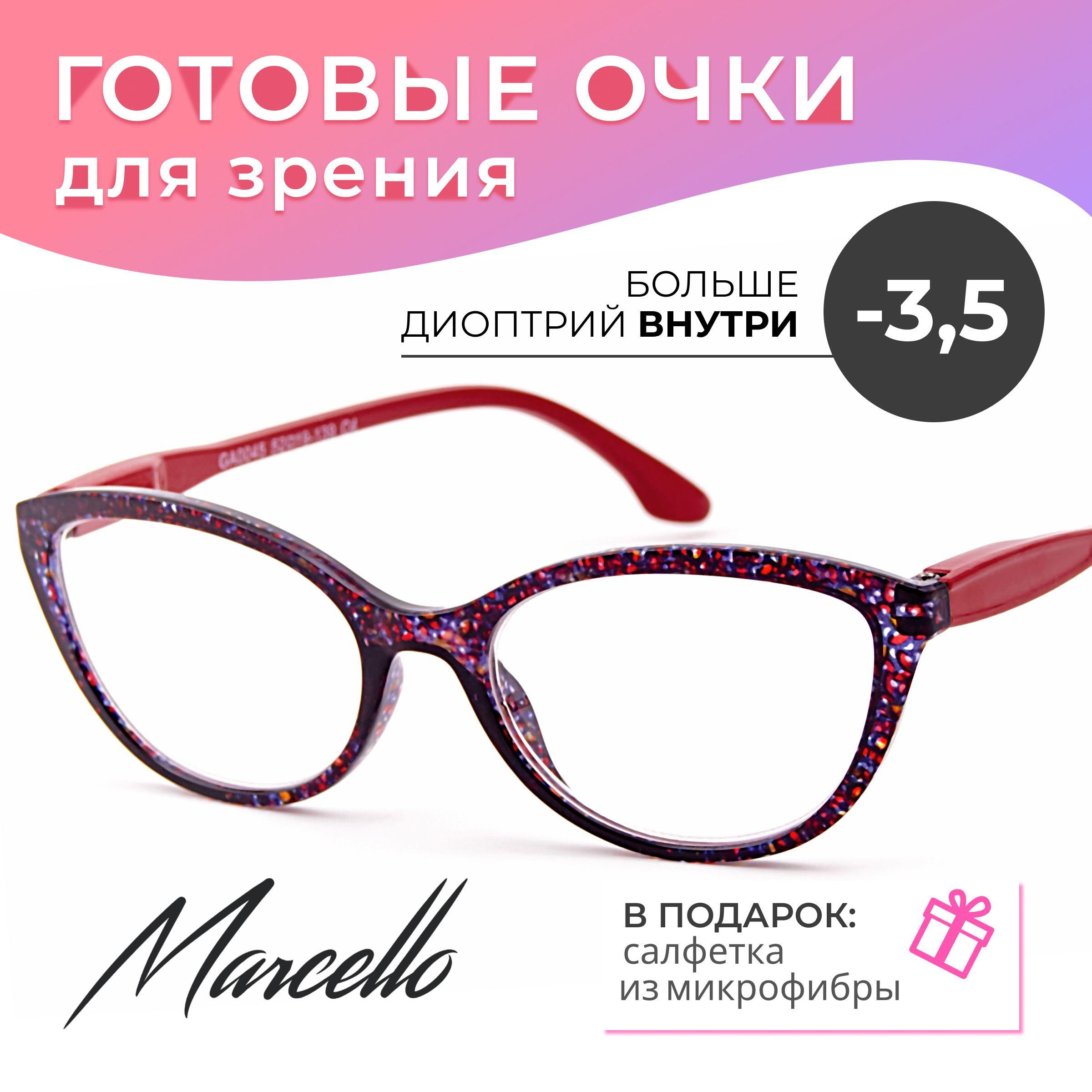 Готовые очки для зрения, корригирующие, женские, Marcello GA0045 C4 с диоптриями -3.5 для дали на минус. Форма кошачий глаз. Очки пластиковые.