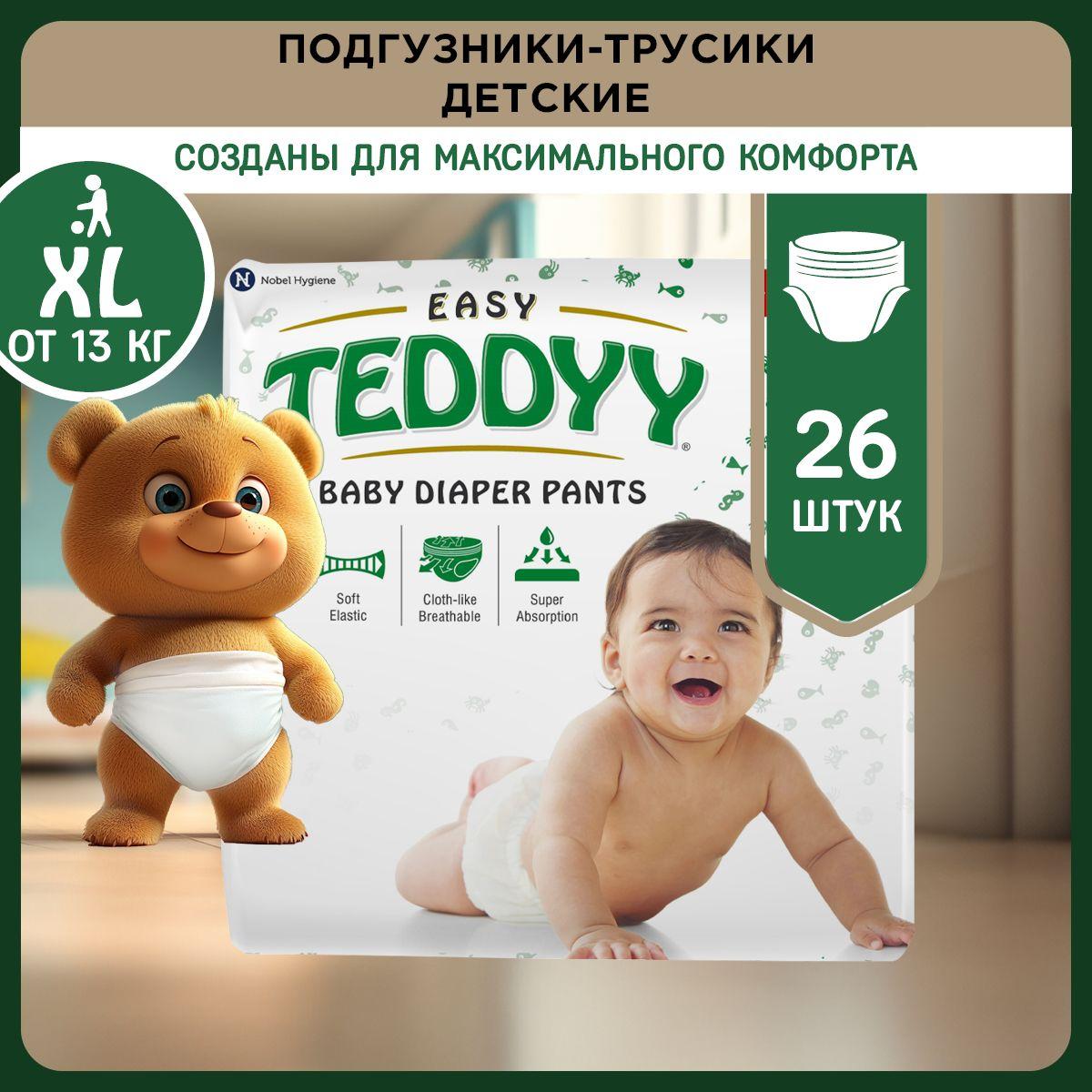 Подгузники-трусики детские TEDDYY EASY размер XL, от 13 кг (26 шт)