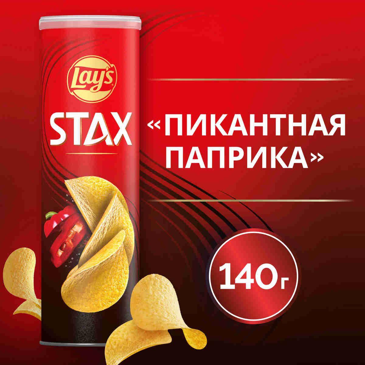 Чипсы картофельные Lay's Stax  со вкусом паприка, 140 г