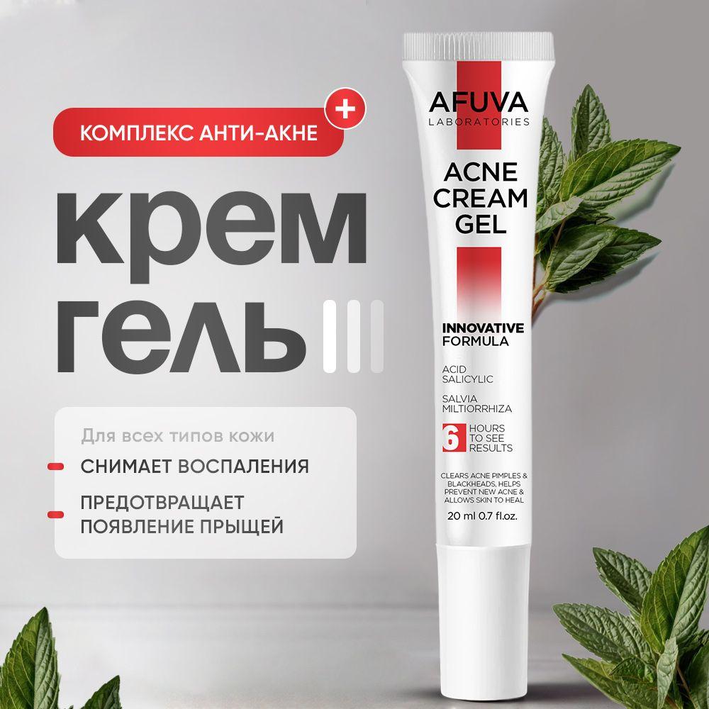 Крем от прыщей, AFUVA, средство от акне, 20 ml