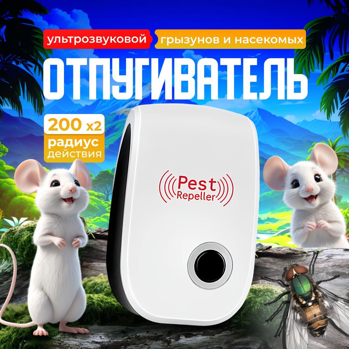 Ультразвуковой отпугиватель мышей и крыс отпугиватель тараканов и мышей Pest Repelling