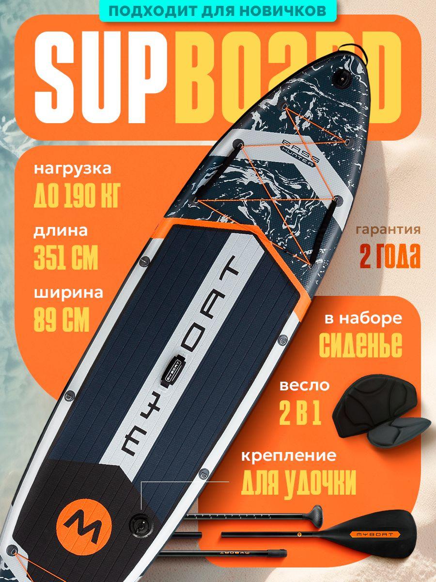 SUP board MyBoat двухслойный сапборд с сиденьем, крепление для удочки 350 см / Сап доска для плавания и серфинга