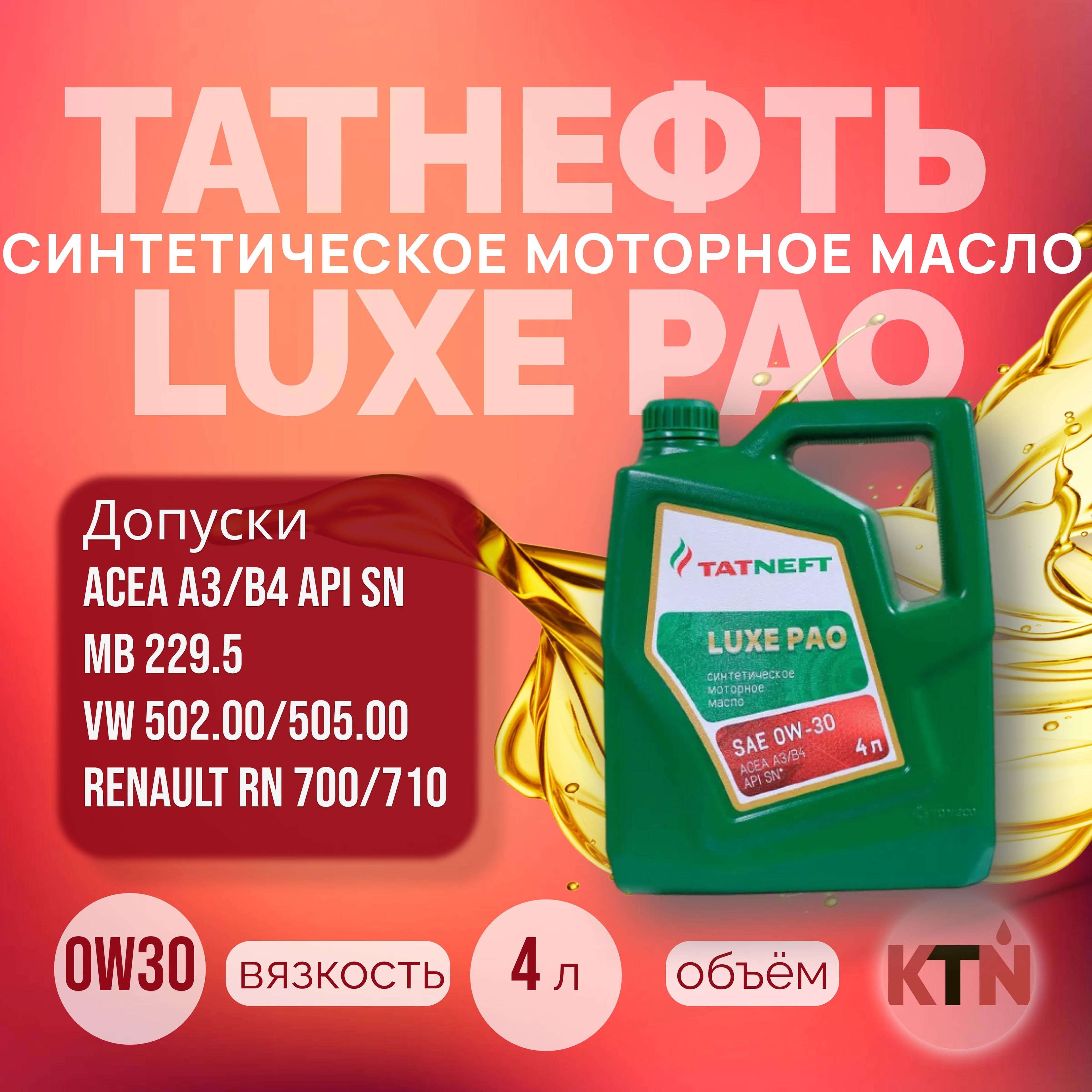 TATNEFT luxe pao 0W-30 Масло моторное, Синтетическое, 4 л