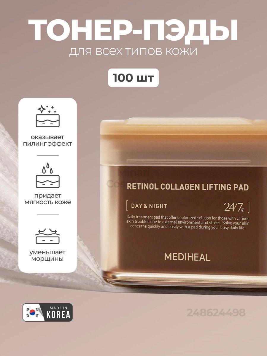 Разглаживающие тонер-пэды с ретинолом и коллагеном Mediheal Retinol Collagen Lifting Pad