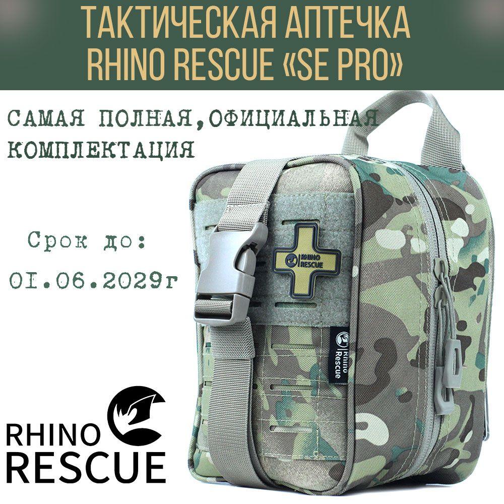 Тактическая аптечка Rhino rescue IFAK SE PRO 2024 максимальное наполнение Универсальная