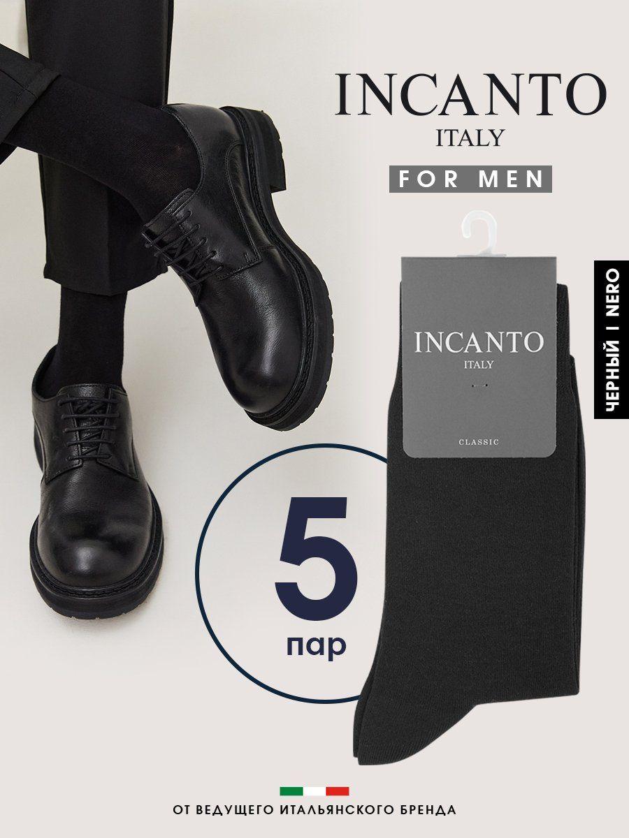 Носки Incanto Cotton, 5 пар