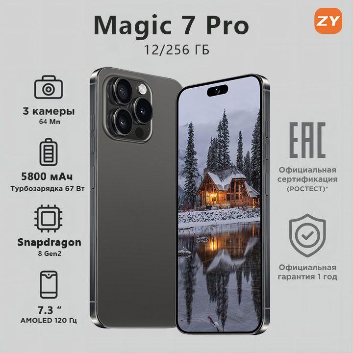 ZUNYI Смартфон Magic 7 Pro смартфоны Note 13 Pro телефон андроид смартфон Ростест (EAC) 12/256 ГБ, черный