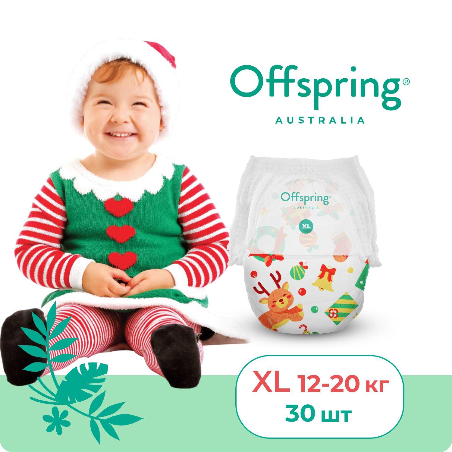 Offspring подгузники трусики детские для мальчиков и девочек, размер XL 12-20 кг. 30 шт. расцветка Новый год, безопасные эко трусики подгузники бренда детских товаров и косметики Оффспринг