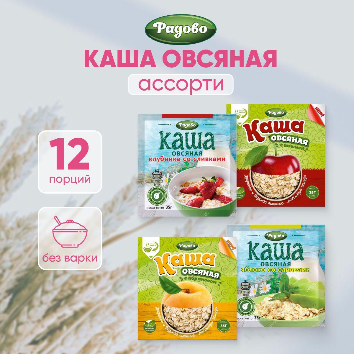 Каша овсяная быстрого приготовления Радово "Ассорти из 4 вкусов", 12 пакетиков по 35 г