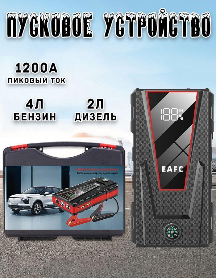 JC09 Aвтомобиля Пусковое зарядное устройство, 12В Jump starter, Пиковый ток 1200 А, в кейсе