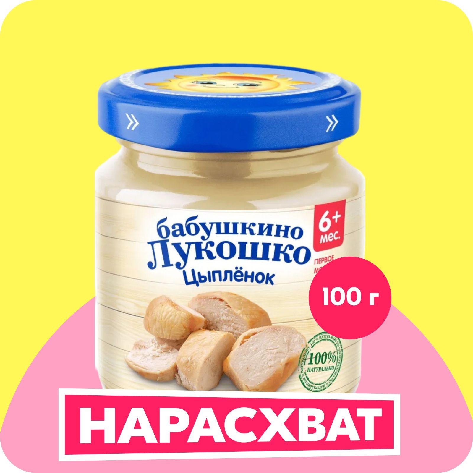 Пюре мясное Бабушкино лукошко с 6 месяцев, цыпленок, 100 г