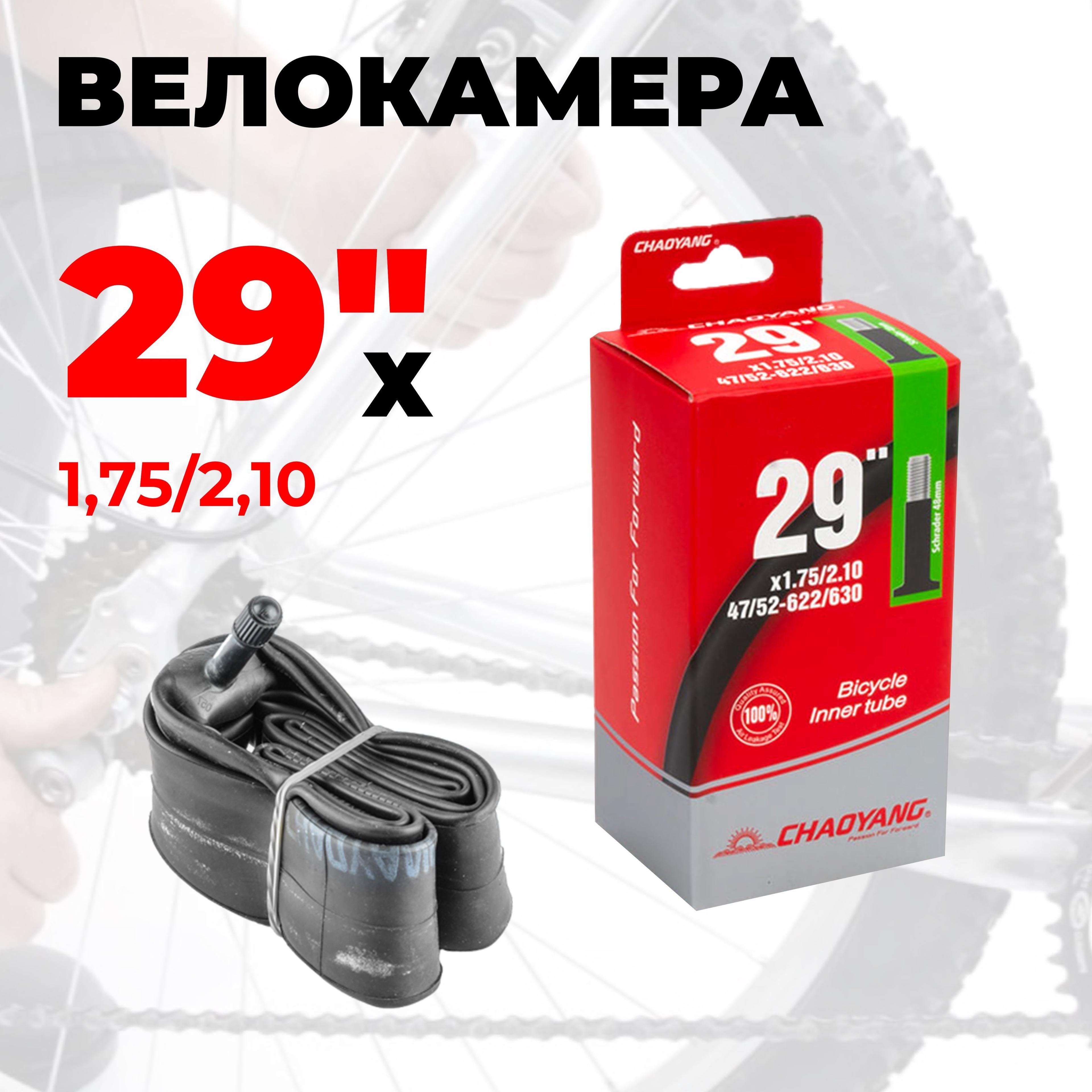 Камера для велосипеда 29" x 1,75/2,10 AV