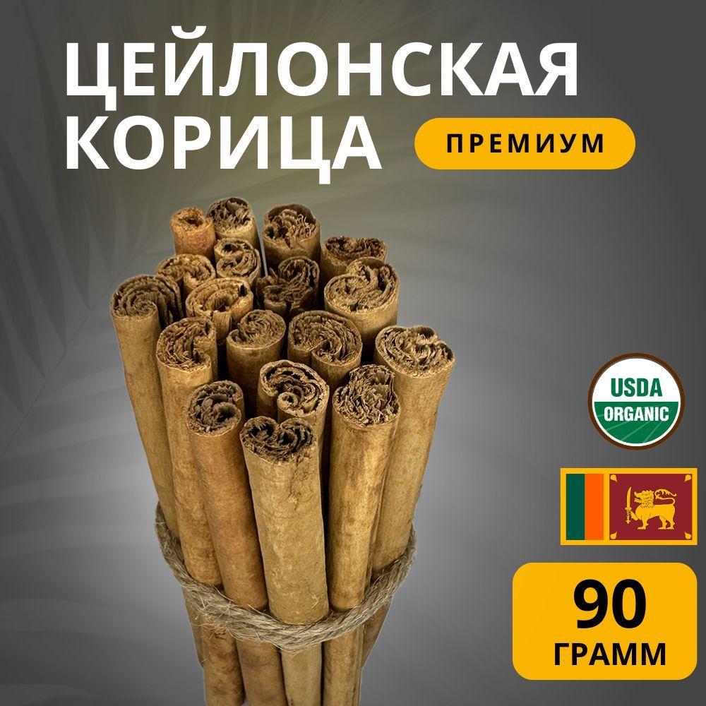 Корица цейлонская в палочках натуральная L'eco 90 грамм, Шри-Ланка