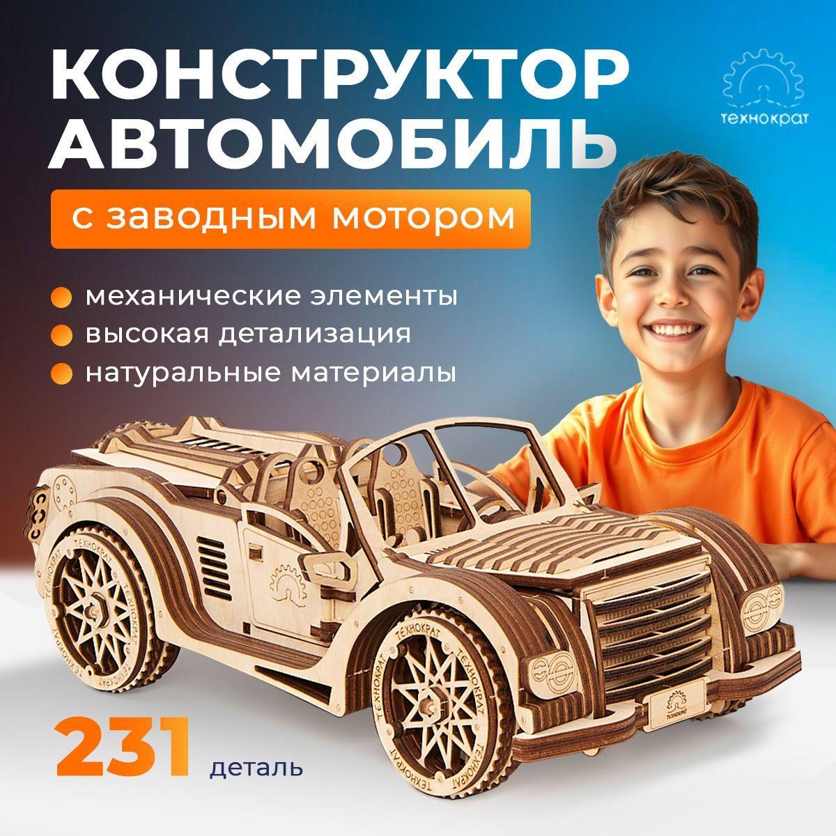 Сборная модель автомобиля, Деревянный конструктор машина