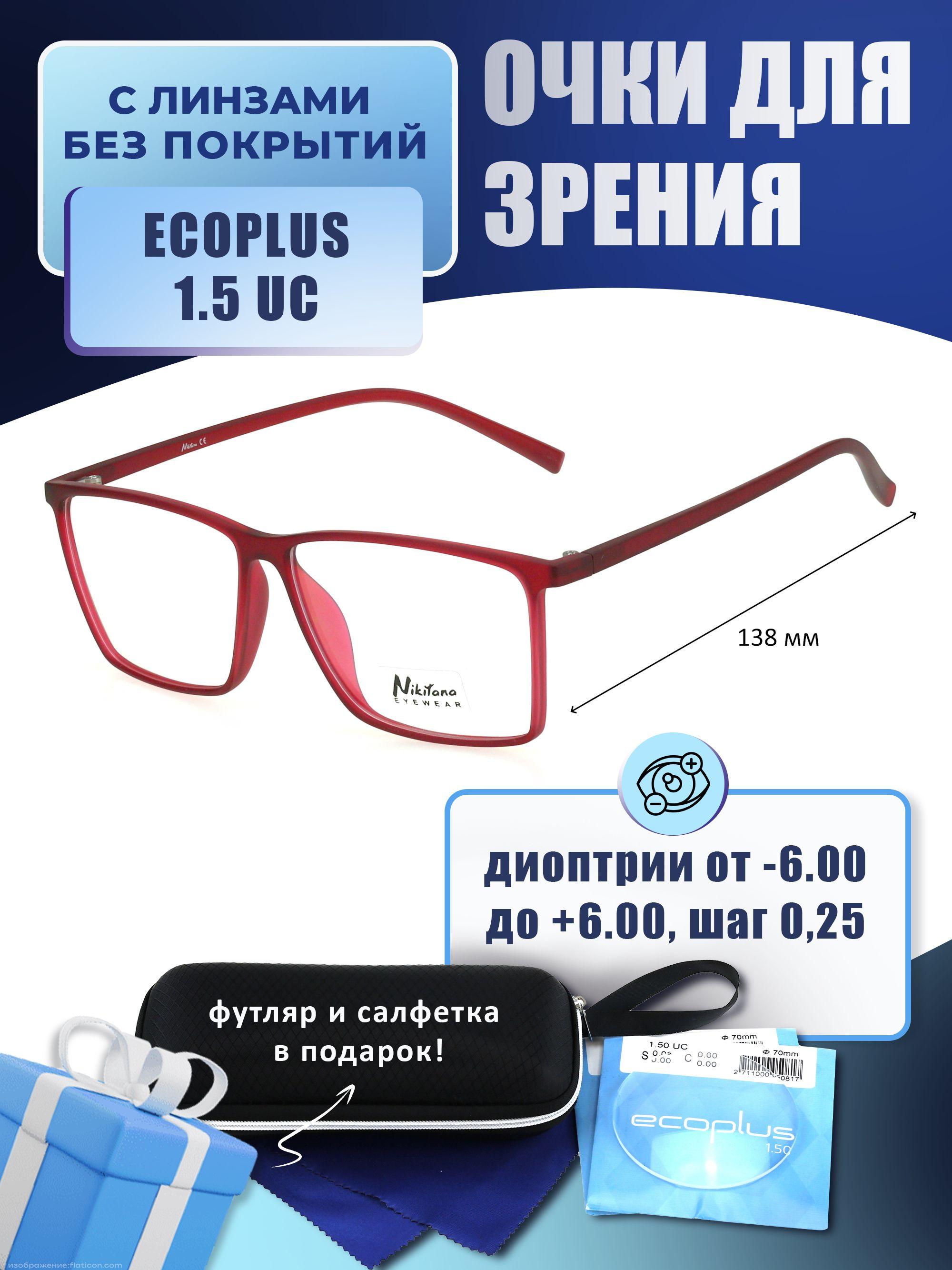 Очки для дали с футляром-змейка NIKITANA мод. NI3045 Цвет 9 с линзами ECOPLUS 1.50 UC -5.50 РЦ 68-70