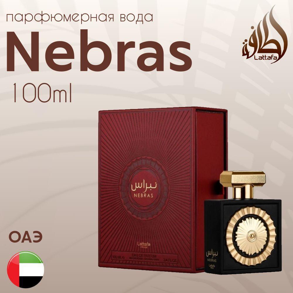 Lattafa Perfumes Вода парфюмерная женское духи Lattafa Nebras 100 мл