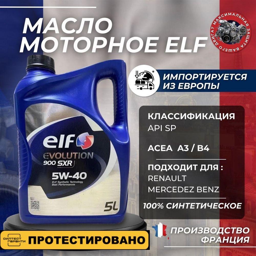 ELF 900 sxr 5W-40 Масло моторное, Синтетическое, 5 л