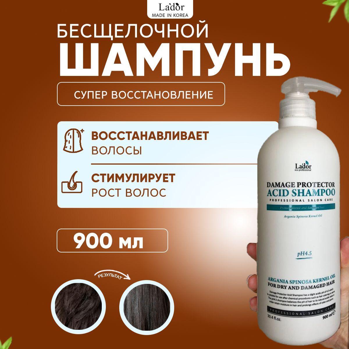 Lador Шампунь бесщелочной для волос с аргановым маслом и коллагеном Damaged Protector Acid Shampoo, 900 мл