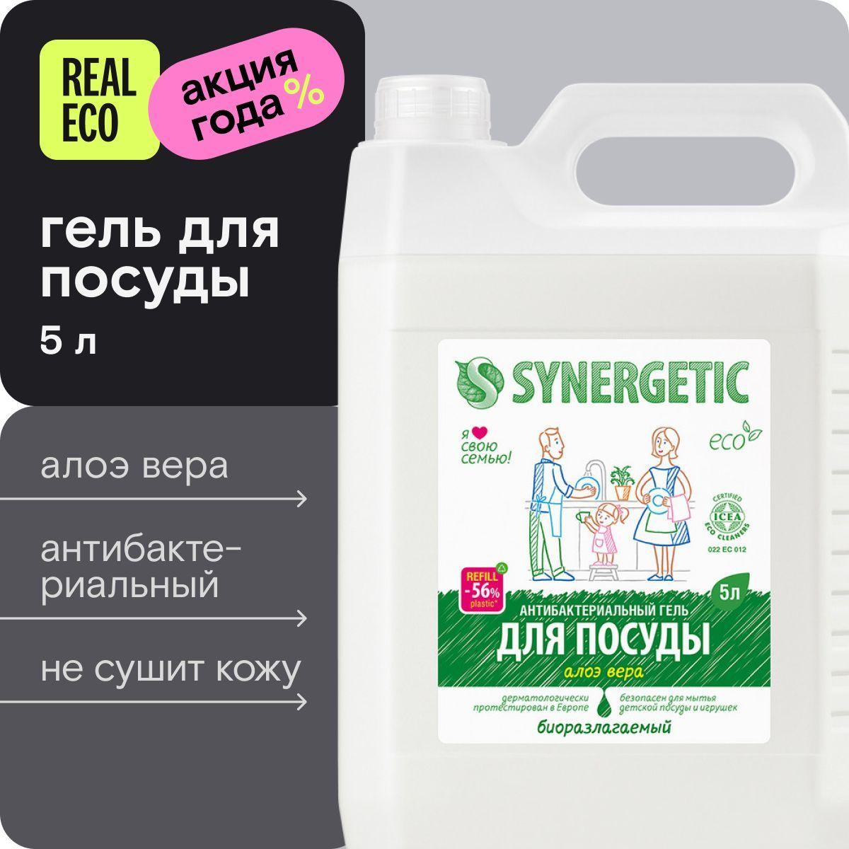 Средство для мытья посуды SYNERGETIC 5 л Алоэ Вера (детской, овощей и фруктов), гипоаллергенное, антибактериальное, эко гель