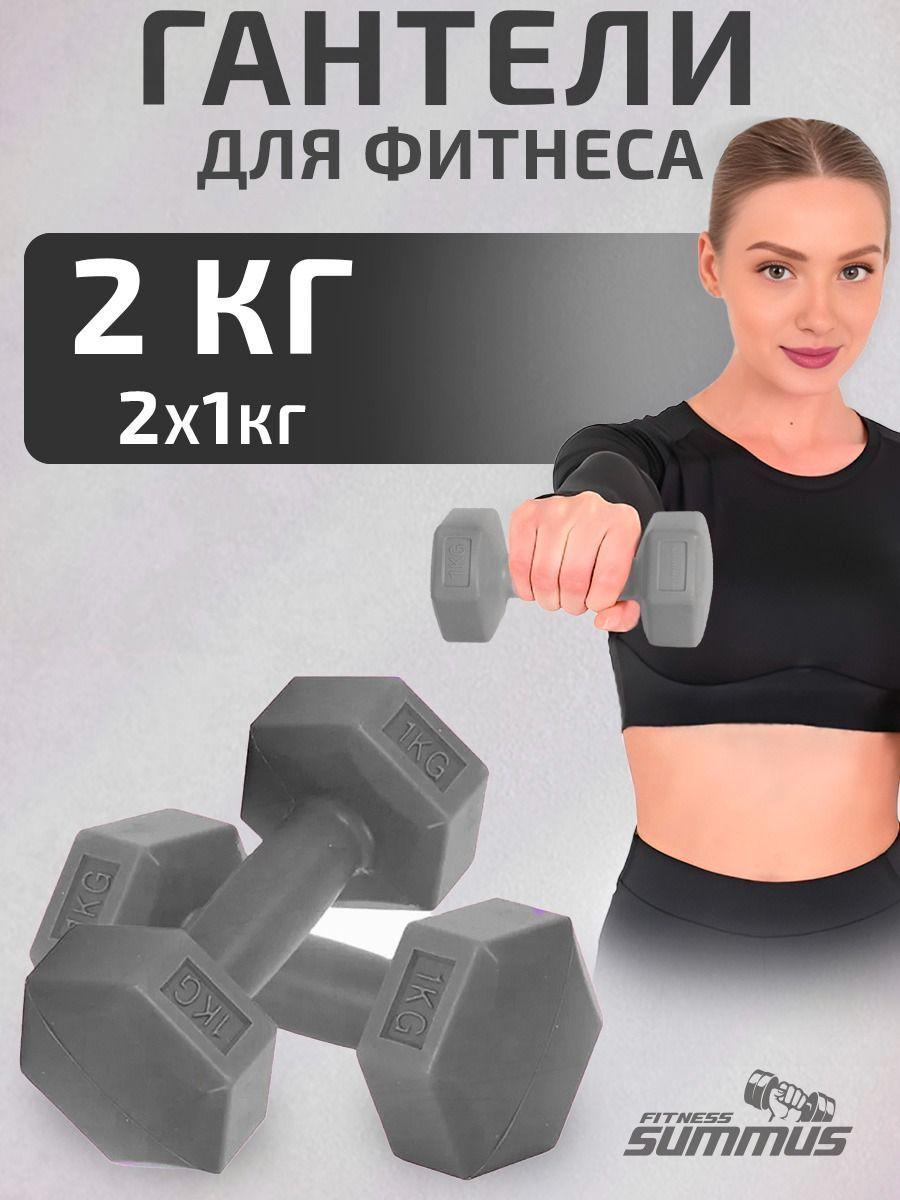 Гантели для фитнеса виниловые песок/цемент 2 шт. по 1 кг, арт. 4930-393-grey. Набор гантелей для дома, зала, для детей, серый цвет