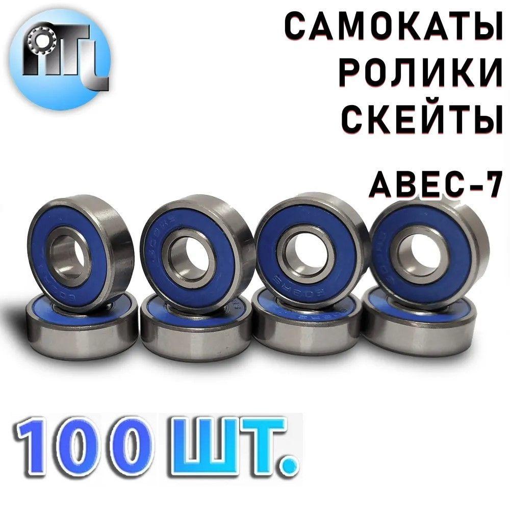 Комплект из 100 шт. Подшипник 608-2RS (180018) NTL Bearing. Для самокатов, роликов, скейтбордов. ABEC-7