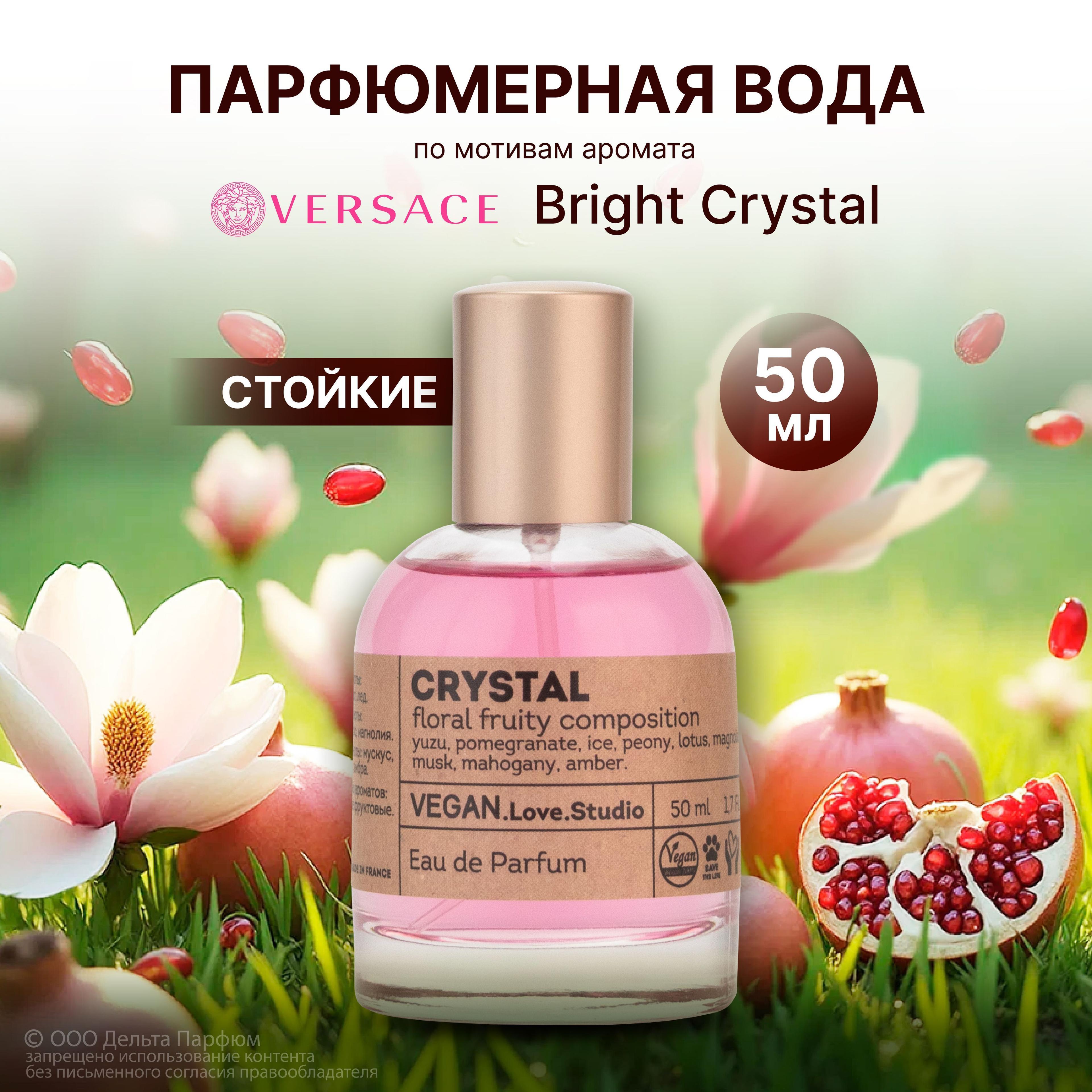 Парфюмерная вода женская Crystal 50 мл. Духи брайт кристалл