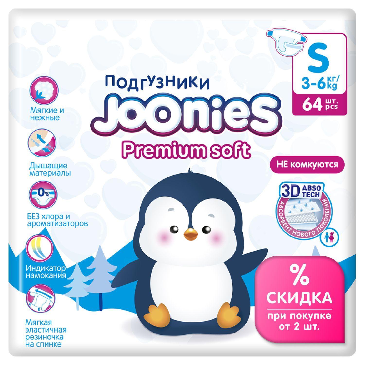 JOONIES Premium Soft Подгузники, размер S (3-6 кг), 64 шт.