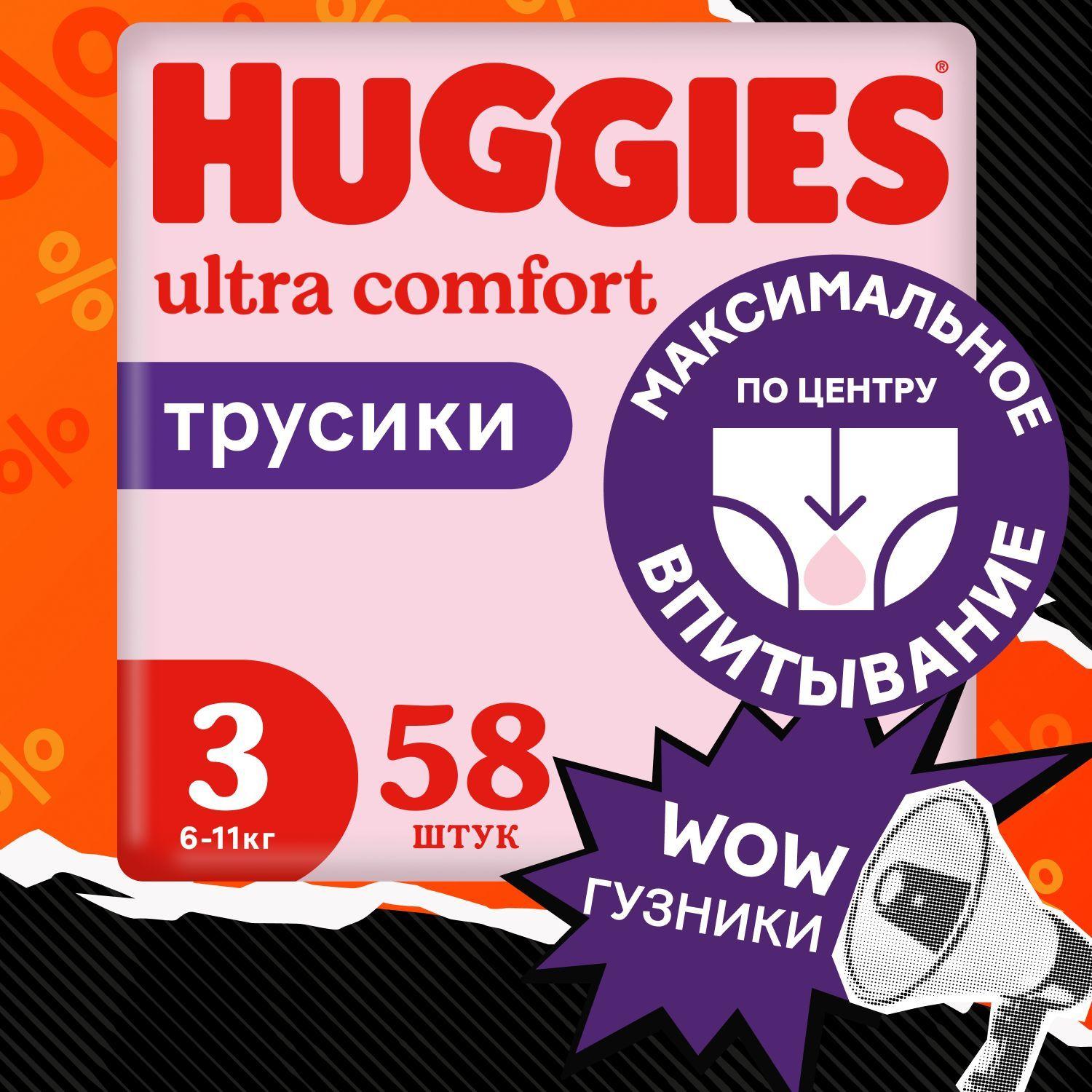 Подгузники трусики Huggies для девочек 3 M размер, 6-11 кг, 58 шт