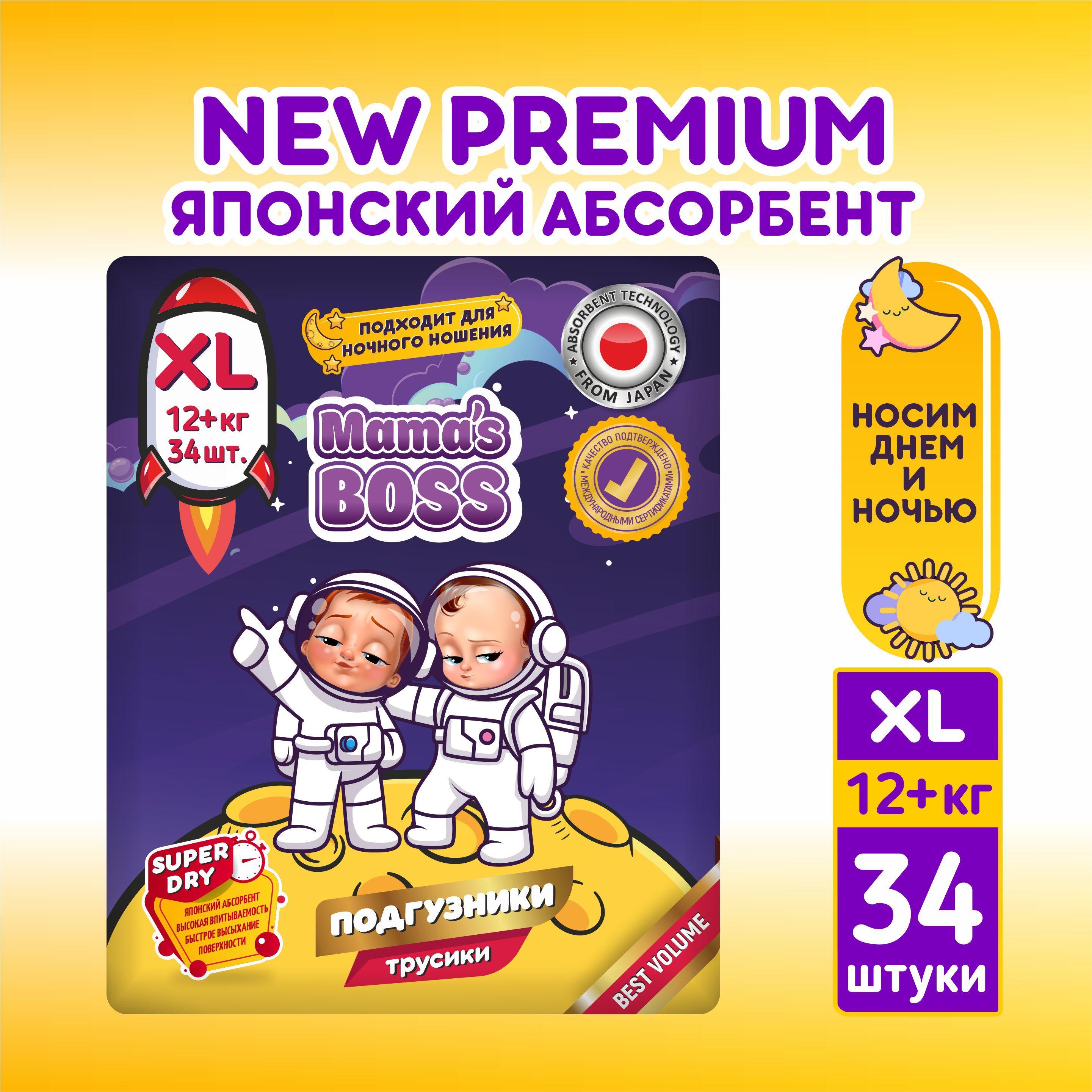 Подгузники трусики XL. Mamas Boss