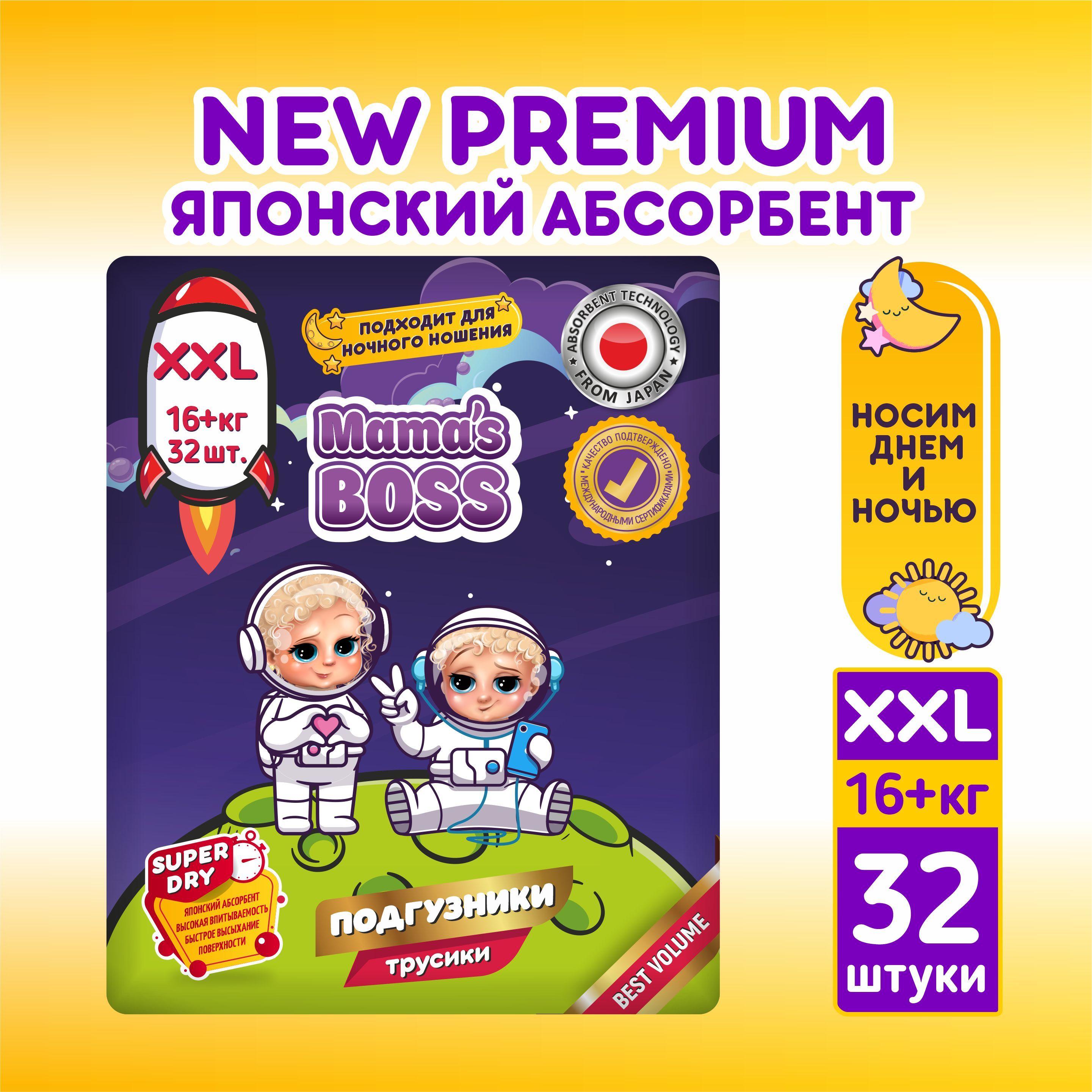 Подгузники трусики XXL . Mamas Boss