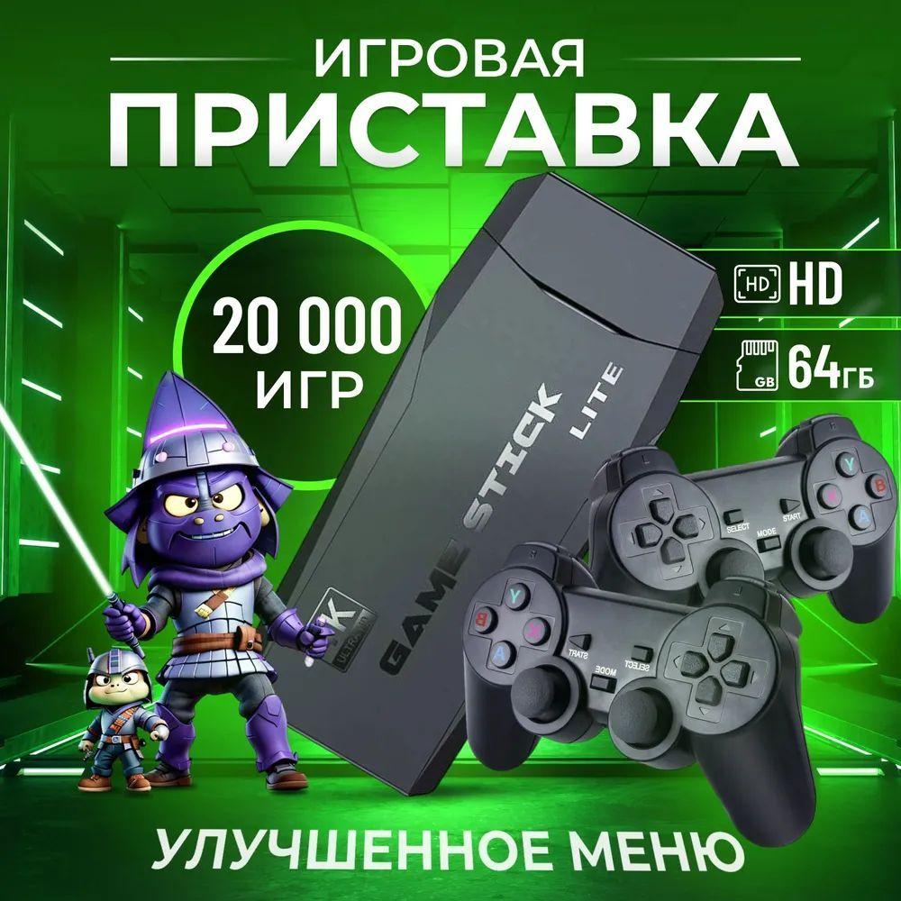 Игровая приставка ретро консоль для телевизора Game Stick 64Gb, 20000 игр.