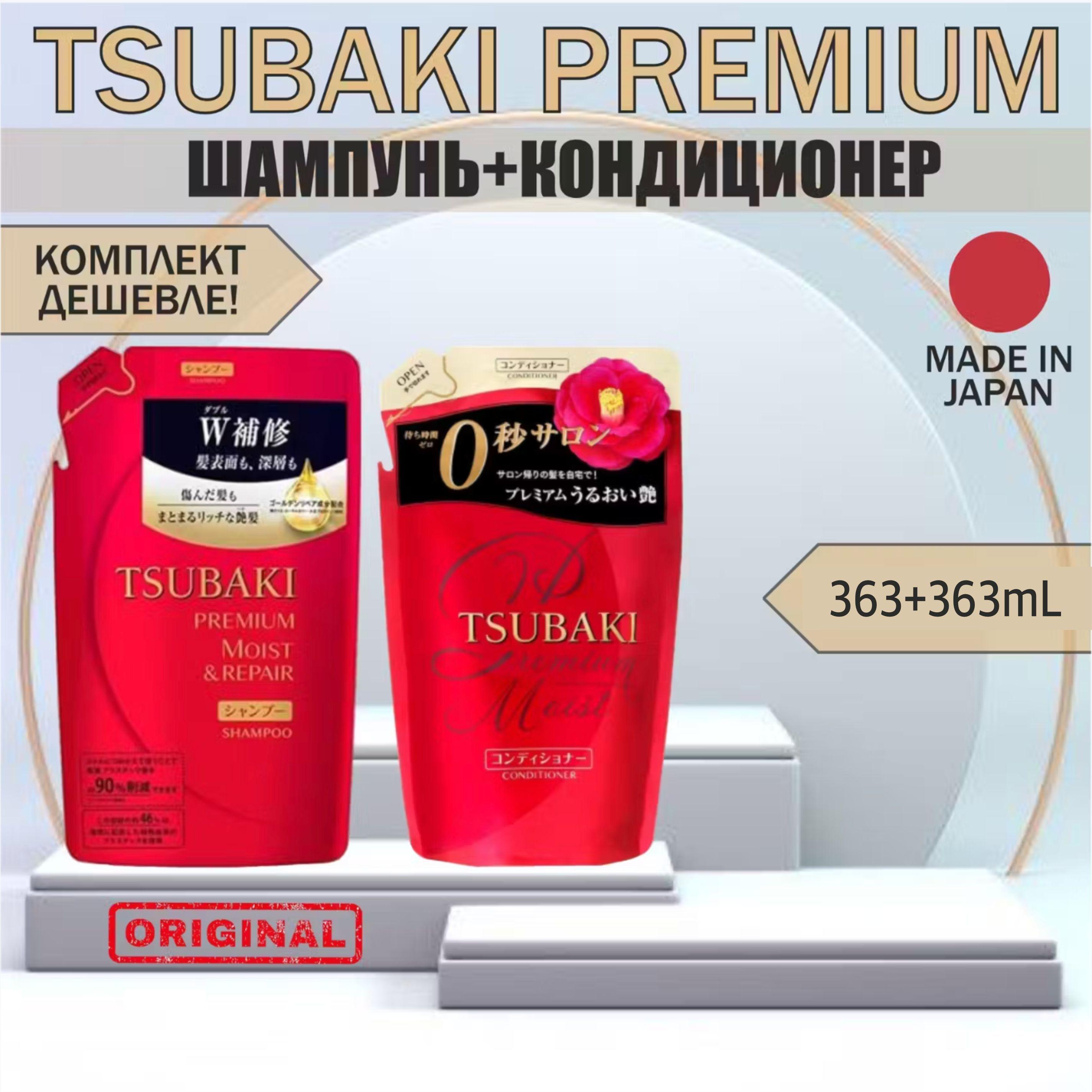 Шампунь и Кондиционер для волос Tsubaki Premium EX Intensive Repair 330mL+330mL