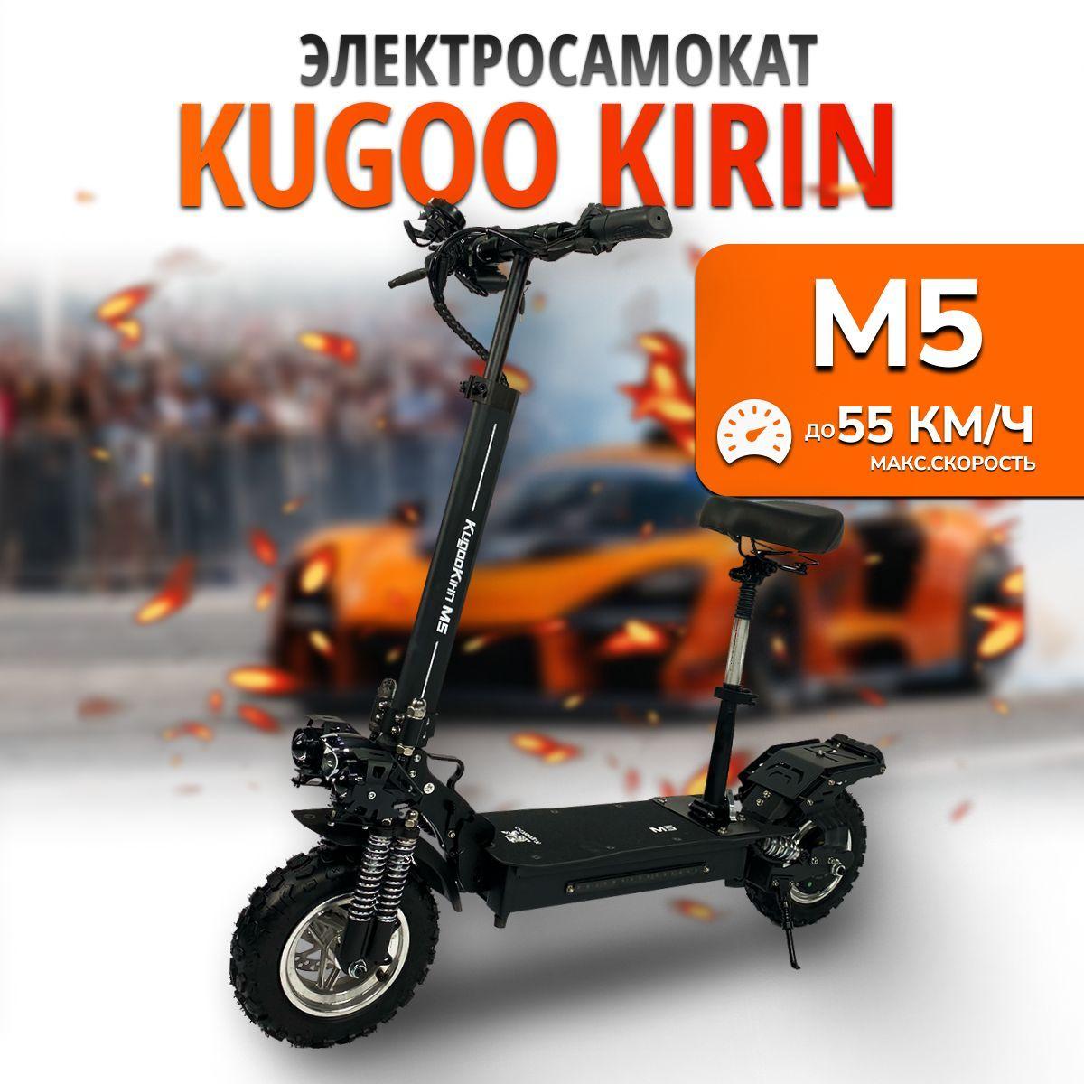 Электросамокат взрослый Kugoо Kirin M5 Мощность, Вт 1000, Максимальная скорость, 55 км/ч.