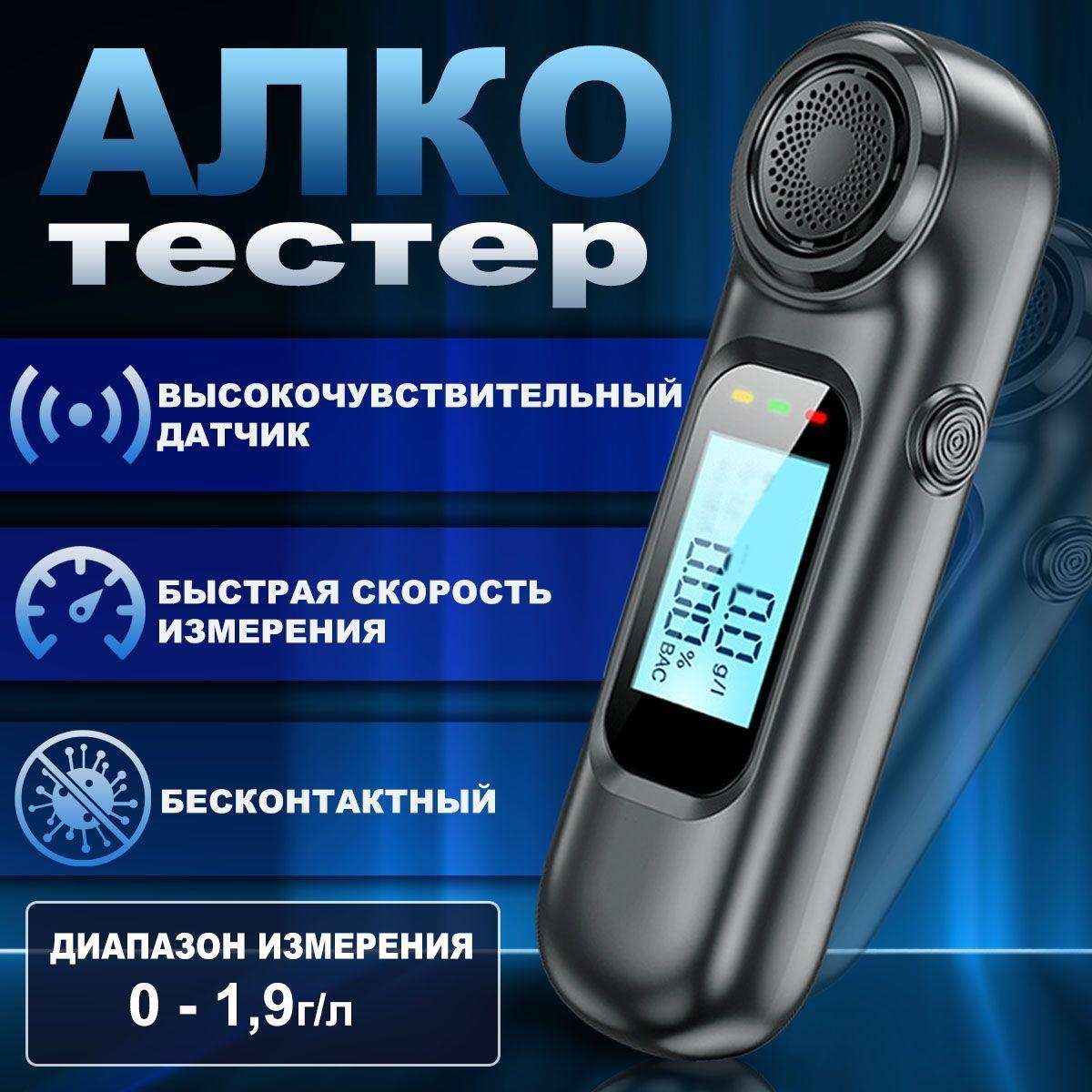 Алкотестер профессиональный гибдд без мундштука и насадок