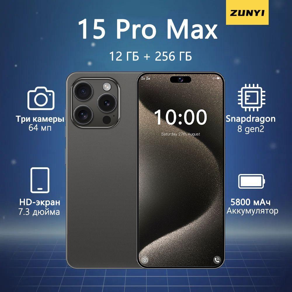 ZUNYI Смартфон A15 Pro Max Ростест (EAC) 12/256 ГБ, черный