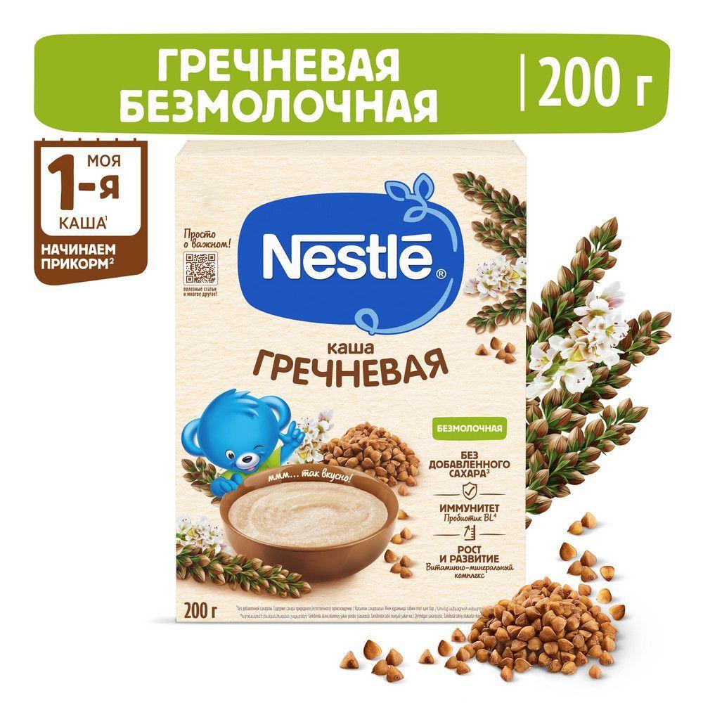 Каша Nestle гречневая безмолочная с 4 месяцев 200 г