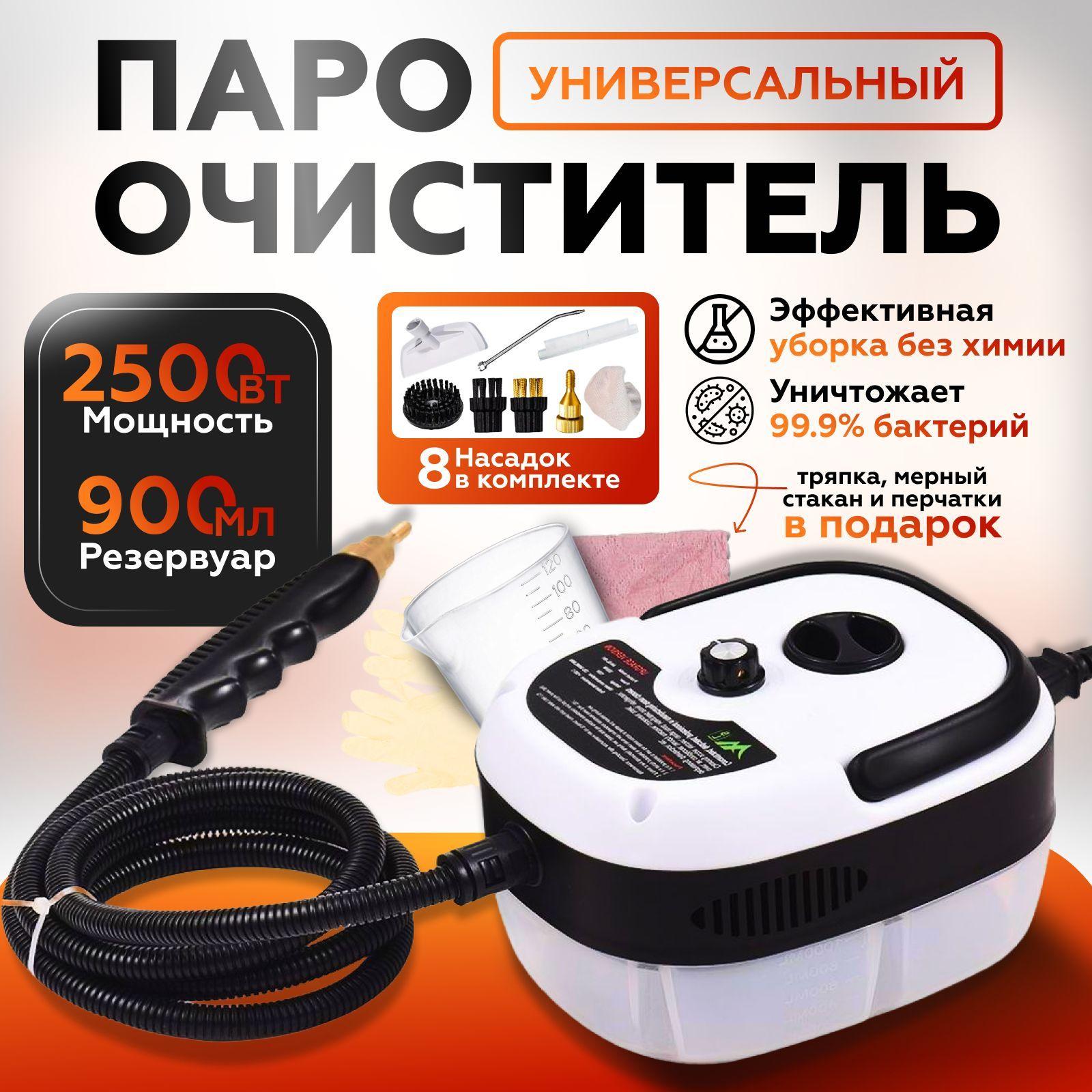 Батлер Пароочиститель Steam Cleaner 2500 Вт, насадки - 8 шт