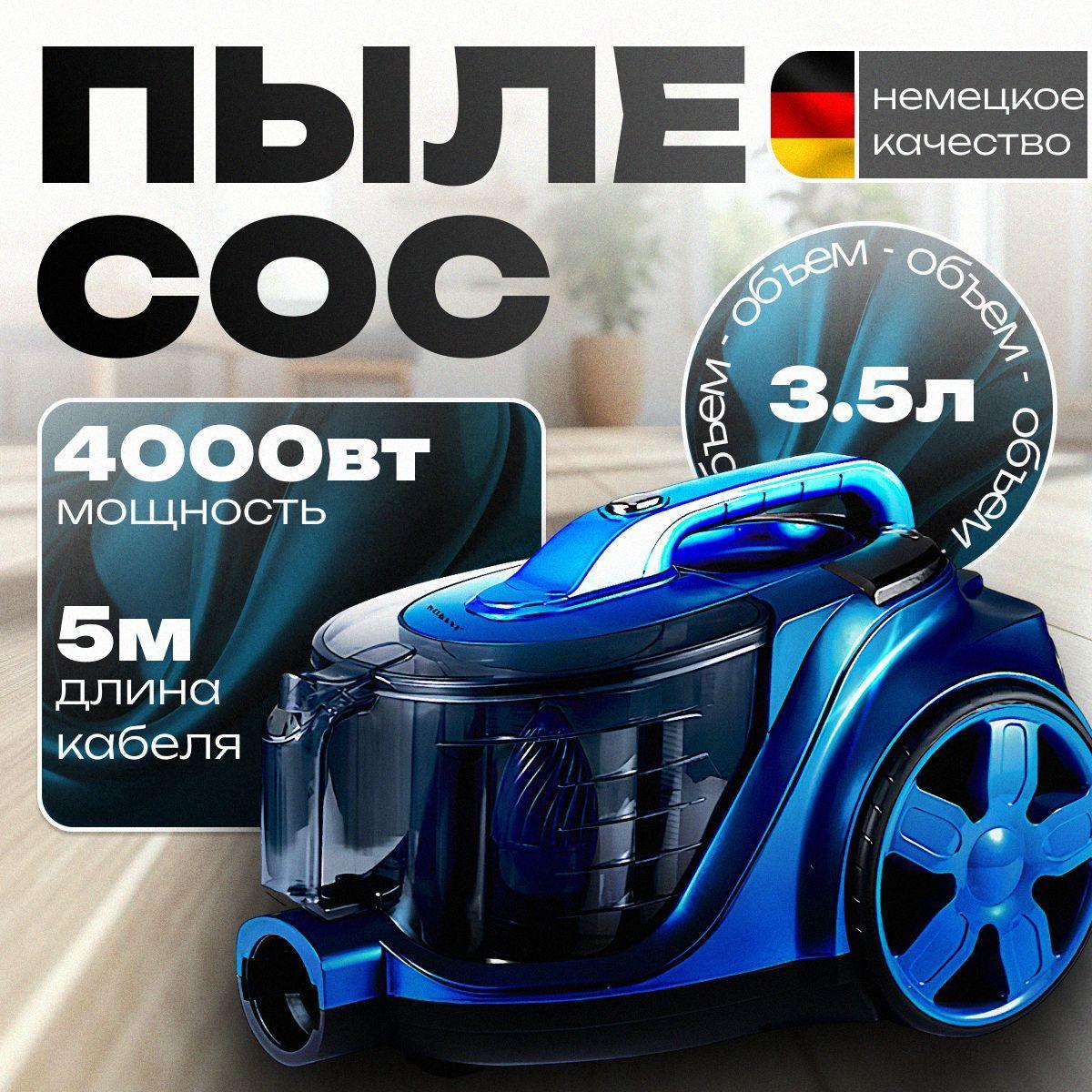 Пылесос для дома с контейнером мощный 3.5л, 4000 Вт B&P бытовой, проводной